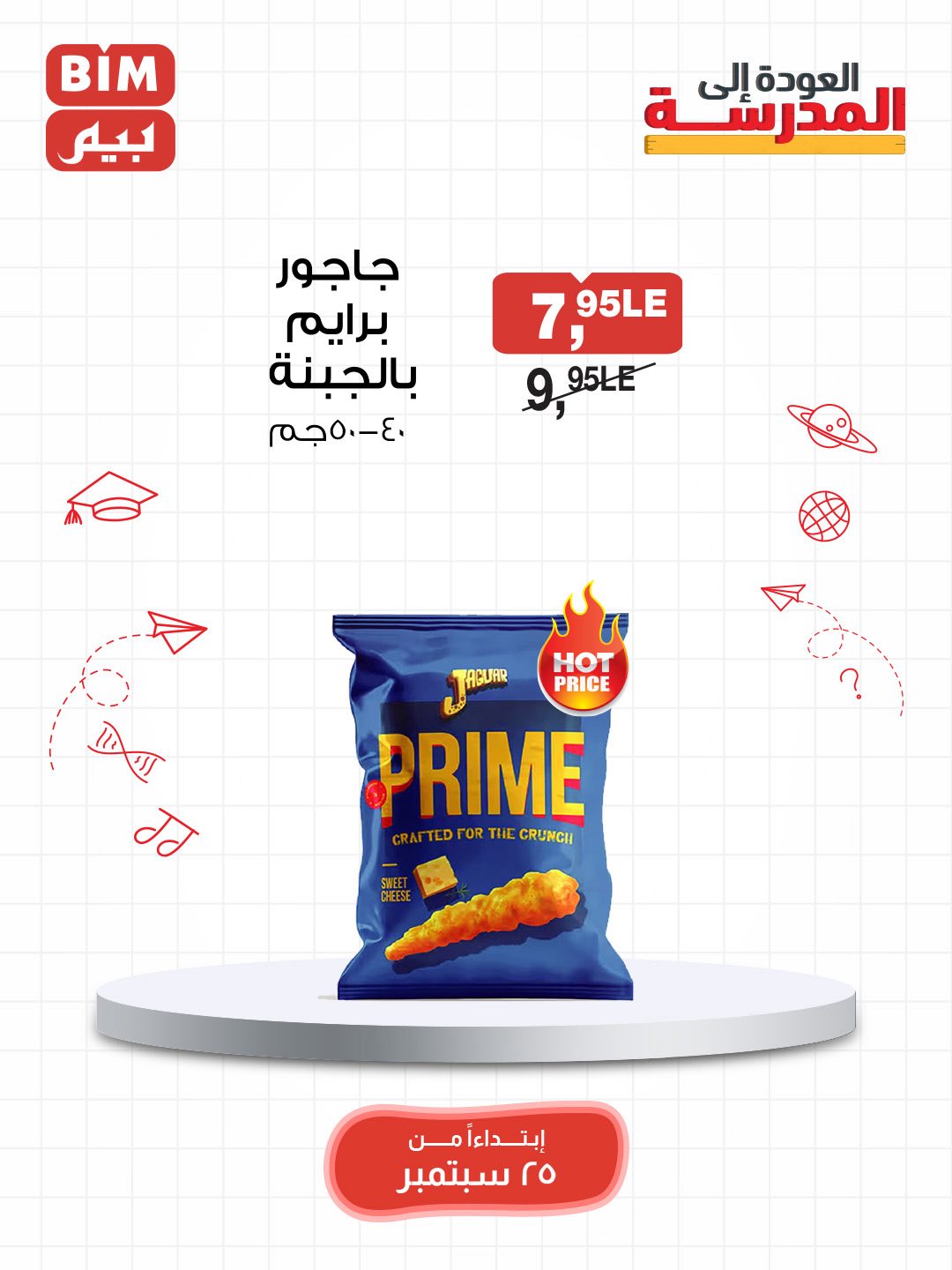 bim offers from 24sep to 7sep 2025 عروض بيم من 24 سبتمبر حتى 7 سبتمبر 2025 صفحة رقم 45